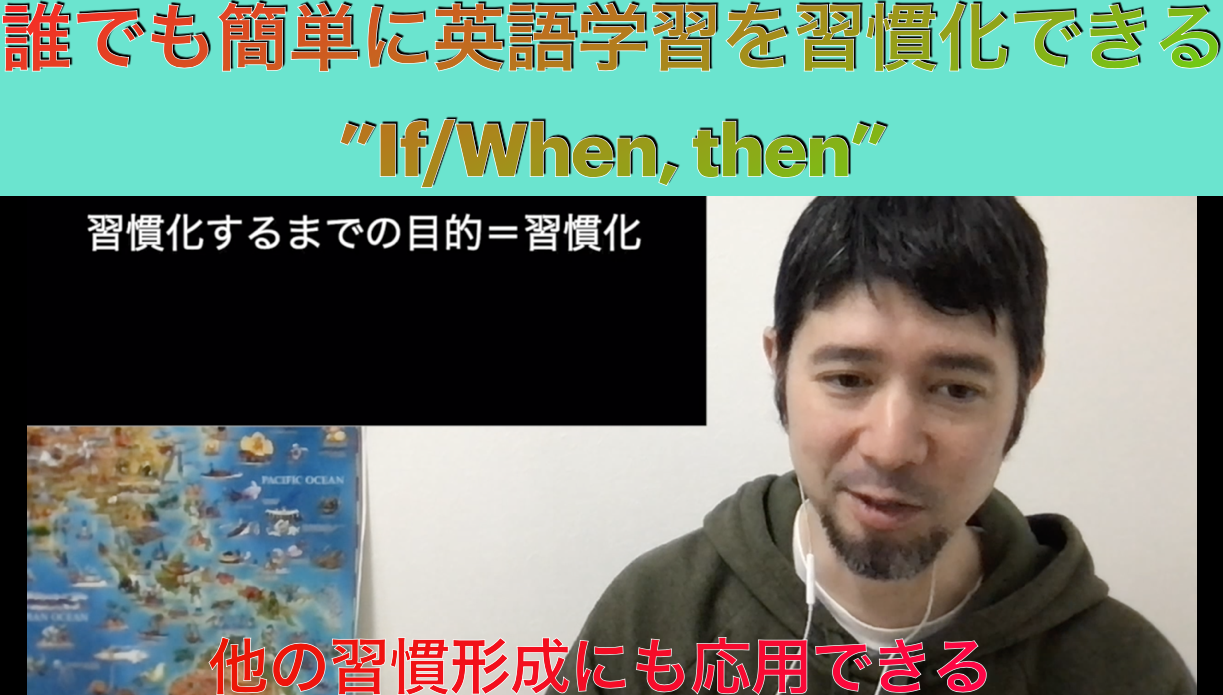 【動画】誰でも簡単に英語学習を習慣化する方法